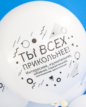 Воздушный шар Семантика стиля, Хвалилки