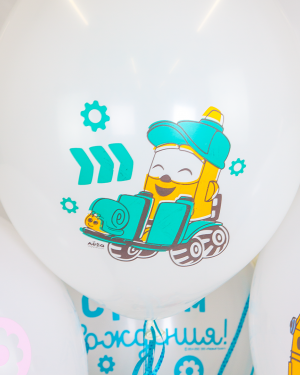 Воздушные шары Грузовичок Лёва, С Днем Рождения!