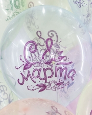 Воздушный Шар С 8 Марта, Ты Прекрасна!