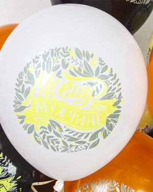 Воздушные шары Моему Мужчине