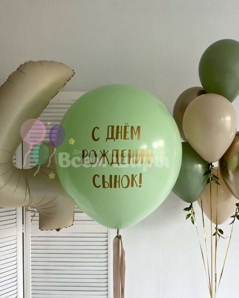 Сет шаров для сына на 4 год