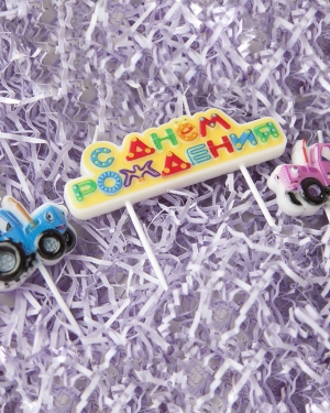 Свечи Синий трактор, С Днем Рождения!, 7 см, 3 шт.