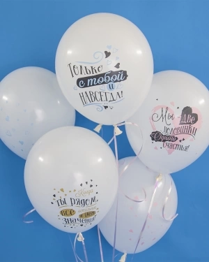 Воздушный шар С Тобой Навсегда, Две Половинки Счастья