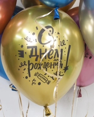 Воздушный Шар С Днем Рождения! (вечеринка)
