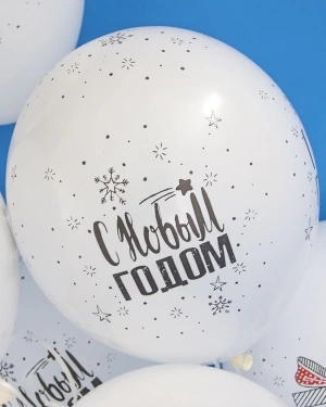Воздушный шар С Новым Годом! (снежинки и подарки)