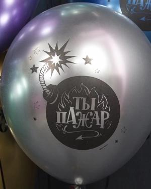 Воздушный шар Детка, ты просто Бомба