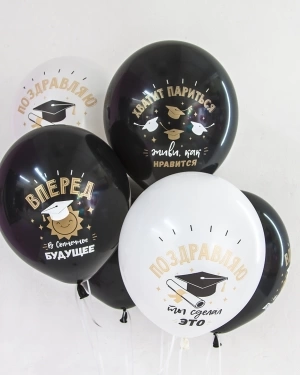 Воздушный Шар Поздравляю, Выпускной!
