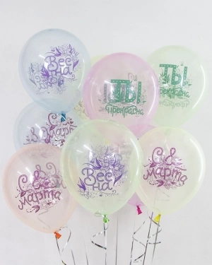 Воздушный Шар С 8 Марта, Ты Прекрасна!