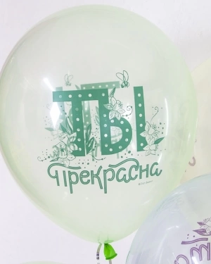 Воздушный Шар С 8 Марта, Ты Прекрасна!