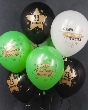 Воздушный Шар 23 Февраля, С Днем Защитника!