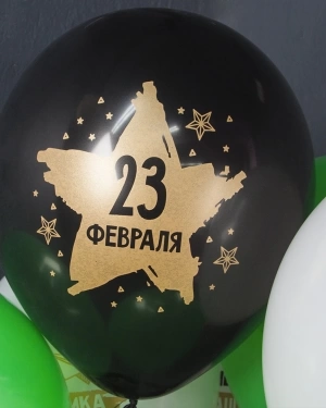 Воздушный Шар 23 Февраля, С Днем Защитника!